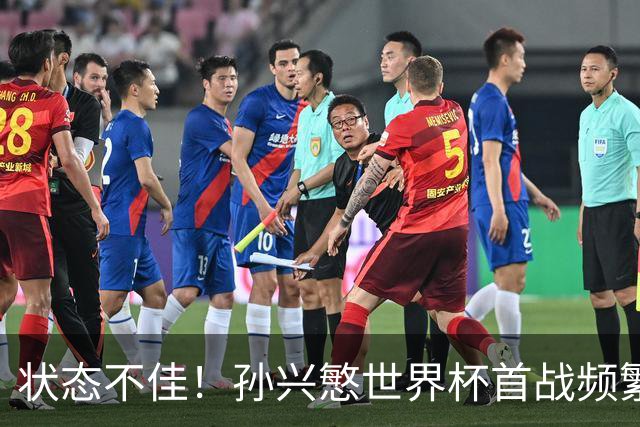 状态不佳！孙兴慜世界杯首战频繁失良机 韩媒：令人失望！